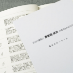 自己暗示をかける方法イメージ画像