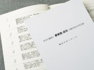 自己暗示をかける方法イメージ画像