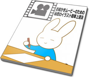 お絵かきムービーイメージ画像