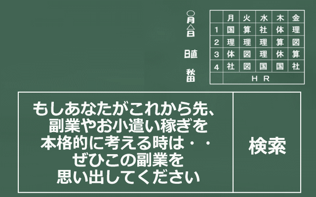 ワクワクで口コミするだけの副業プログラムバナー画像