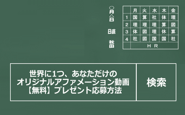 オリジナルのアファメーション動画プレゼントのイメージ画像