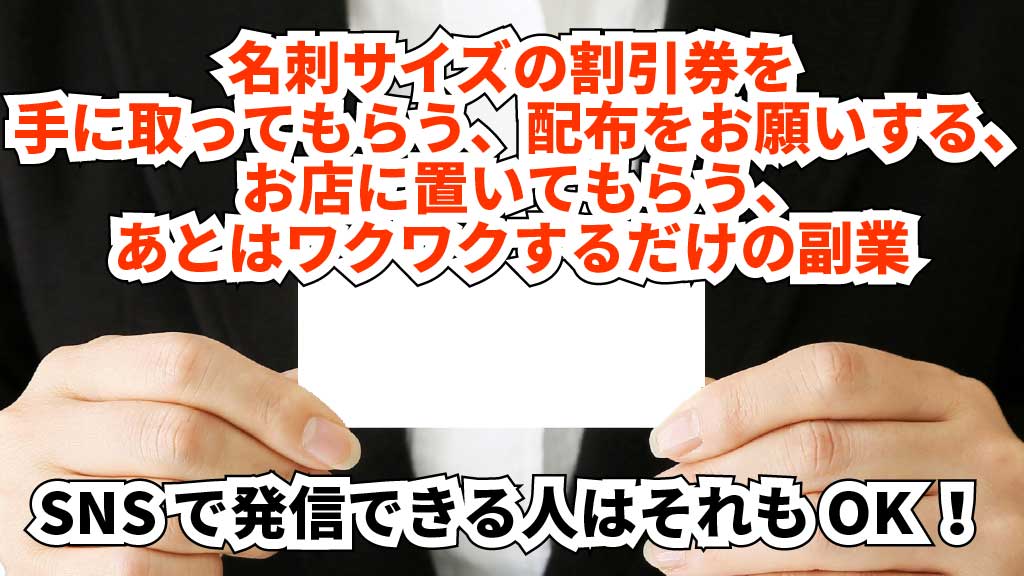 ワクワクで口コミするだけの副業プログラムイメージ画像
