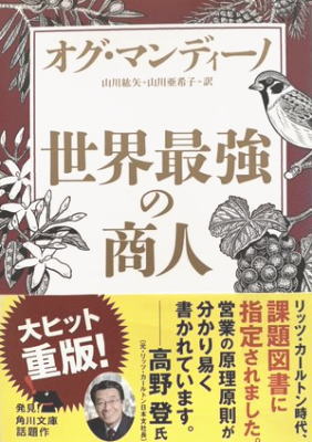世界最強の商人550円本イメージ画像