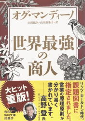 世界最強の商人サムネイル画像