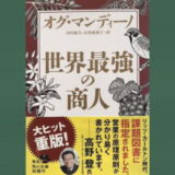世界最強の商人イメージ画像