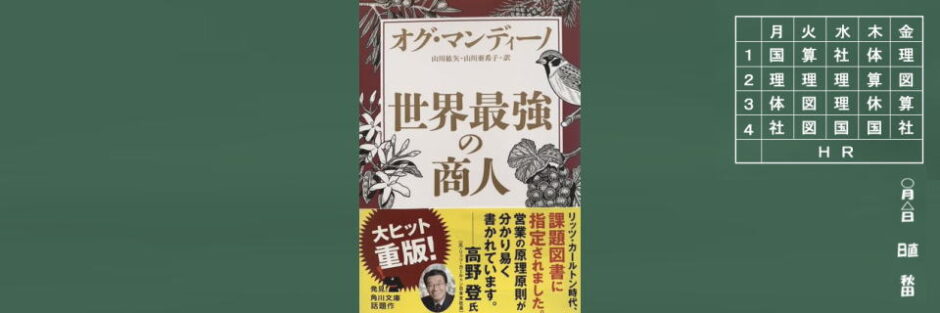 世界最強の商人イメージ画像
