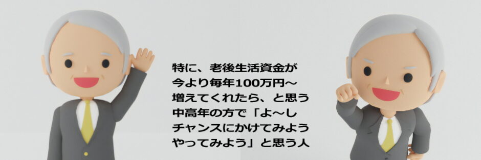 中高年の挙手・やるぞのイメージ画像