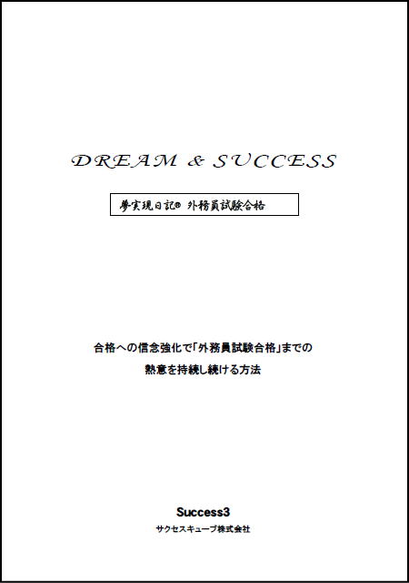 外務員試験合格90日カウントダウンイメージ画像