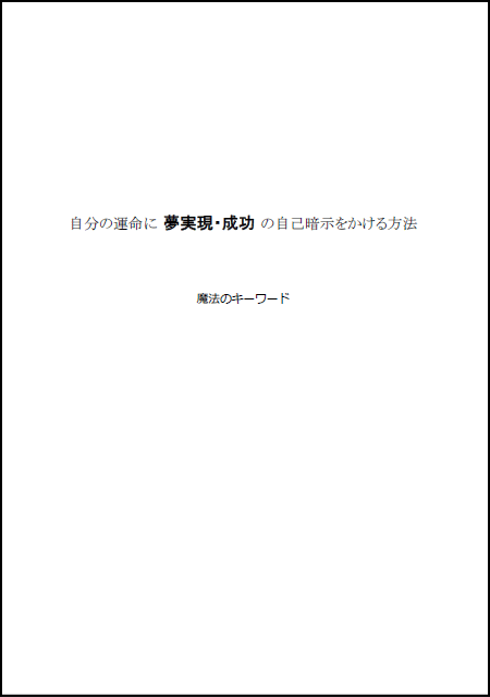 魔法のキーワード365日イメージ画像