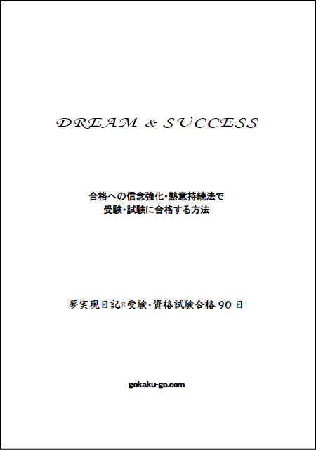 受験・資格試験合格90日カウントダウンイメージ画像